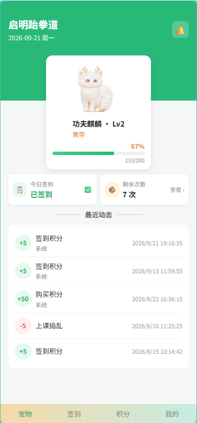 家长端