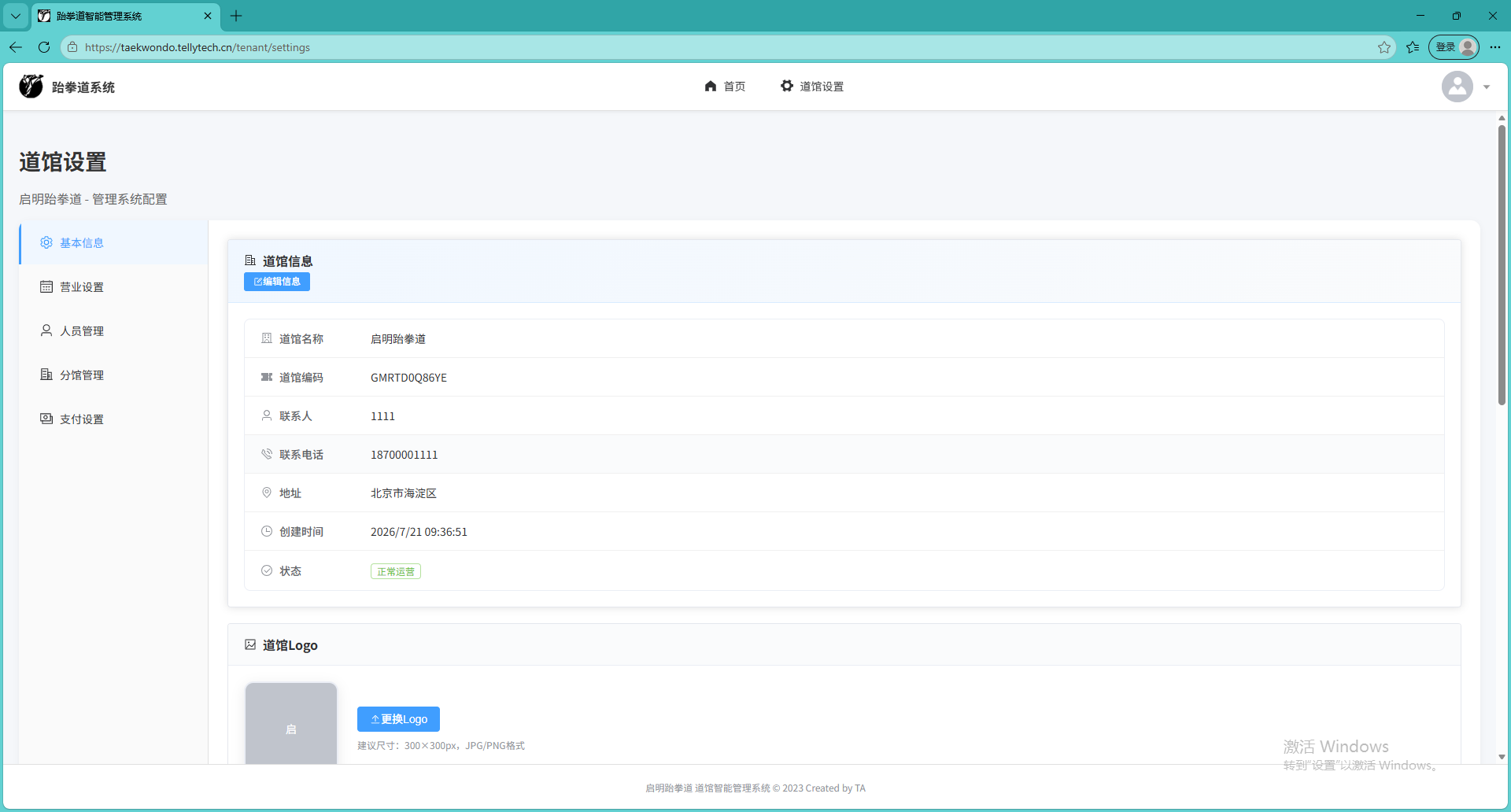 道馆管理